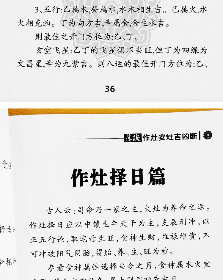 《作灶安灶吉凶断 摆灶方向修移拆灶布局择吉日阴