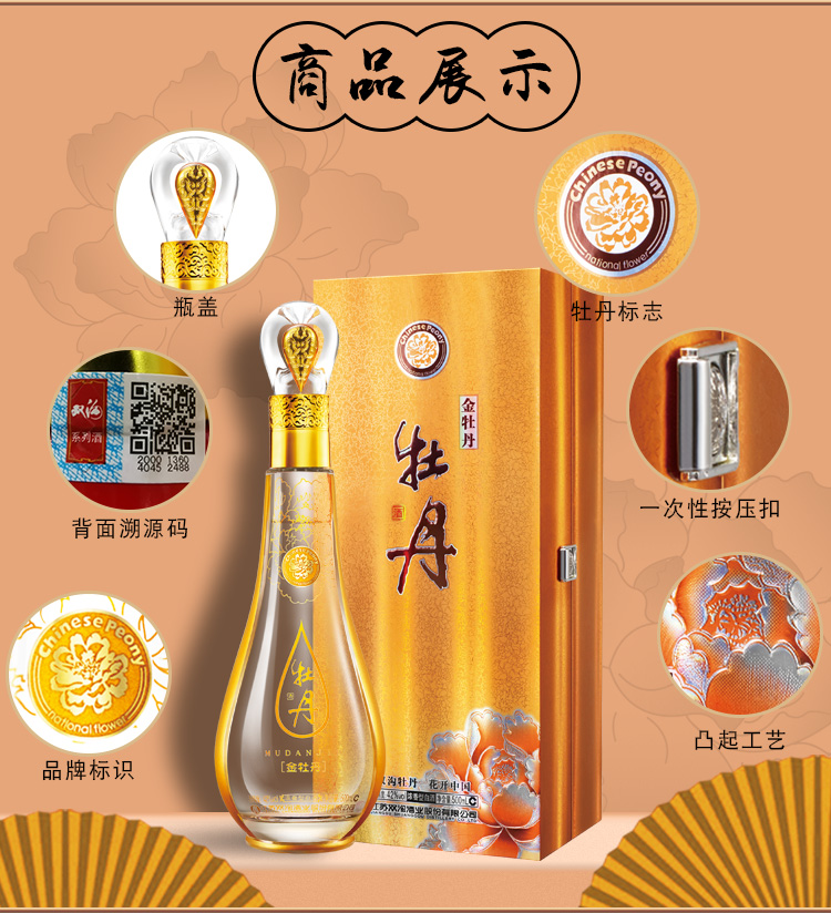 【雙溝精裝版】金牡丹42度500ml單瓶裝綿柔濃香型白酒(圖4)