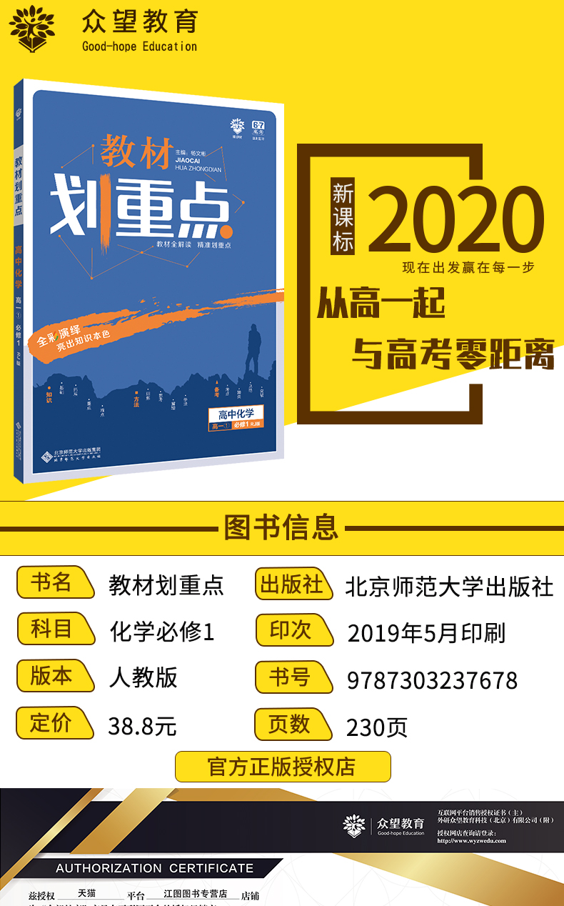 超级新品 【官方正版】新版教材划重点高中化学必修一人教版rj 高一