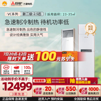 三菱电机 (Mitsubishi) 2.5匹 新二级能效2.5P全直流变频冷暖空调柜机MFZ-VC60VA