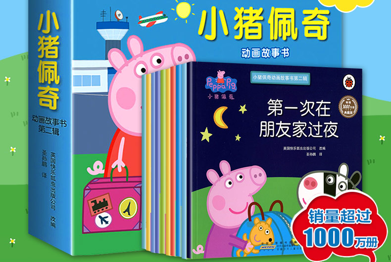 鹏辰正版有声伴读小猪佩奇书绘本全套10册动画故事书英文主题图书0