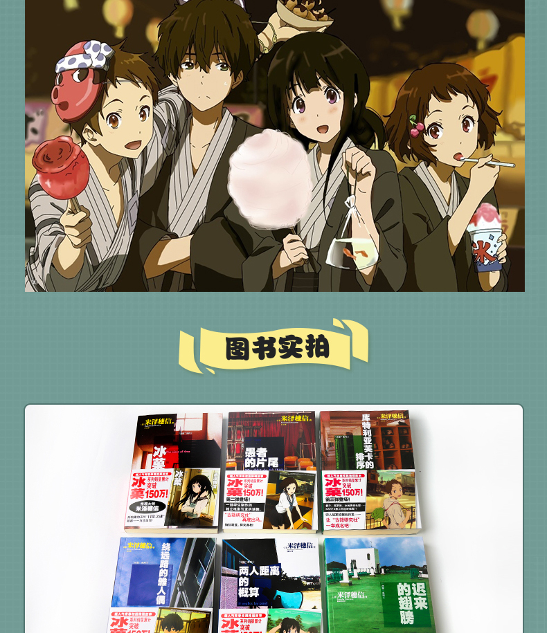 正版冰菓系列小说16全套6册米泽穗信青春校园推理动漫轻小说书籍
