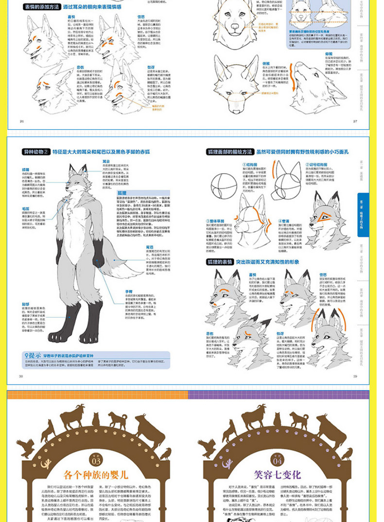 正版新书】动物幻想曲类人角色绘画研习课漫画拟人兽人临摹入门书画画入门自学零基础美术日本动漫技法艺术插画线稿漫画教程门》玄光社著【摘要 书评 ...