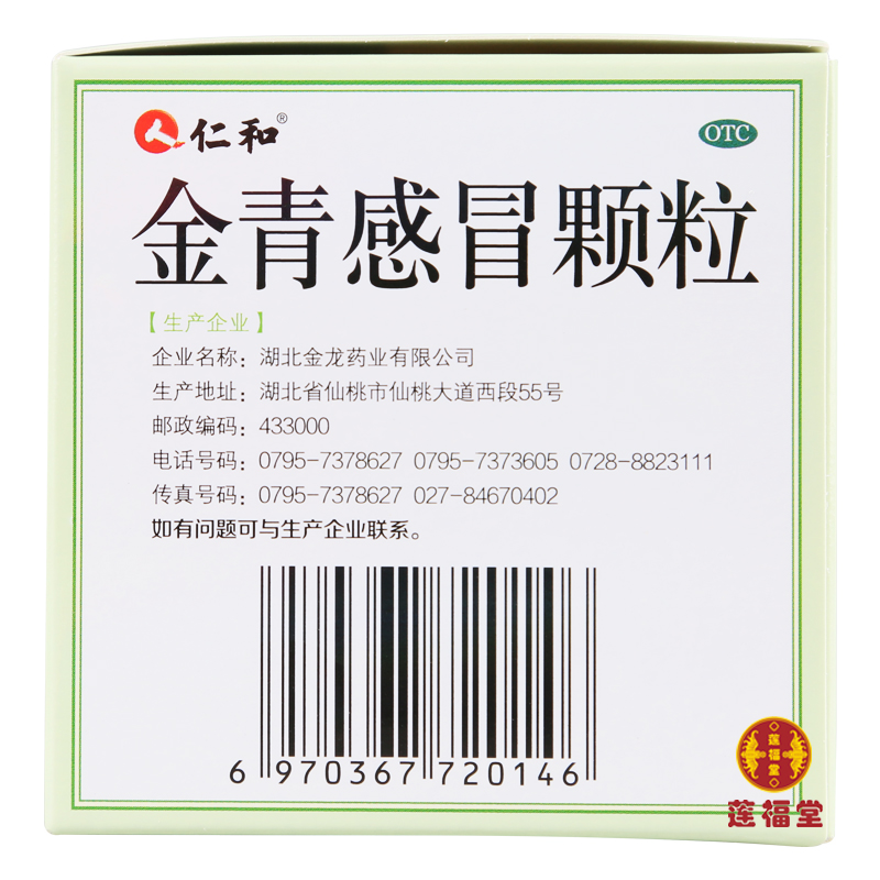 仁和金青感冒颗粒12袋盒辛凉解表清热解毒感冒发热咽喉疼痛