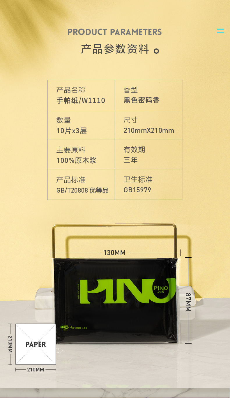 pino品诺纸巾经典皮夹纸手帕纸3层54包黑色密码香商务便携装