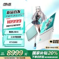 华硕天选6 Pro 酷睿版 国家补贴20%Ultra 9 16英寸游戏本笔记本电脑(U9-275HX 32G 1T RTX5060 2.5K)青
