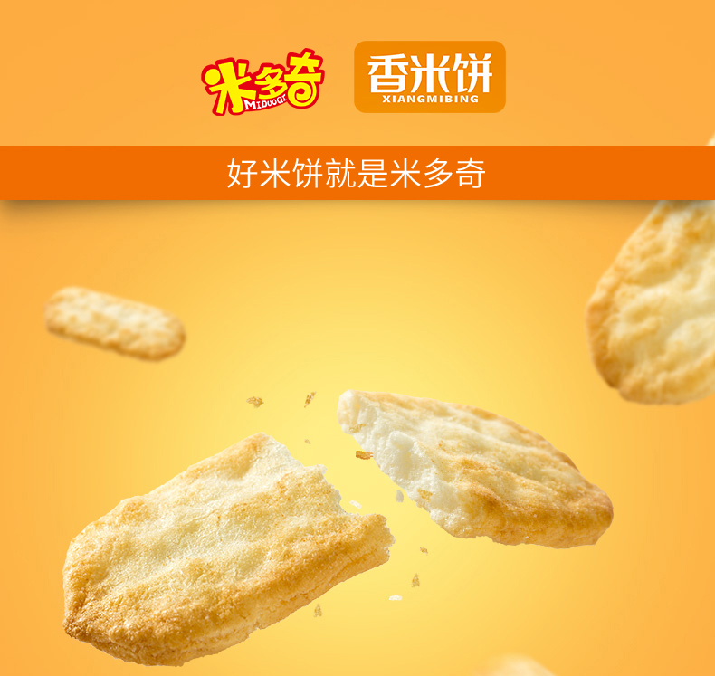 米多奇雪饼香米饼200g膨化食品米果饼干糕点心儿童休闲零食大礼包小吃
