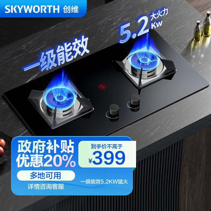 创维(Skyworth)燃气灶JZT-Z55B双灶家用天然气 5.2KW大火力灶具台式嵌入式两用 钢化玻璃猛火灶台天然气图片