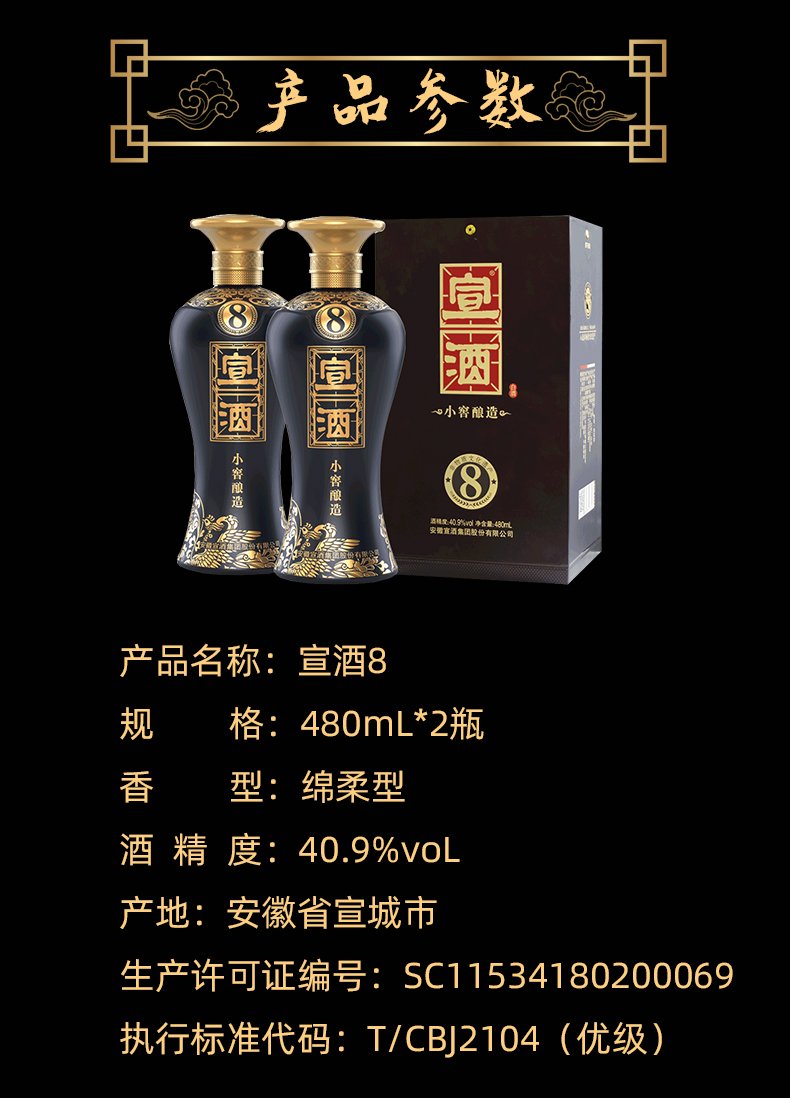 安徽宣酒 新品宣酒8超级绵柔40.