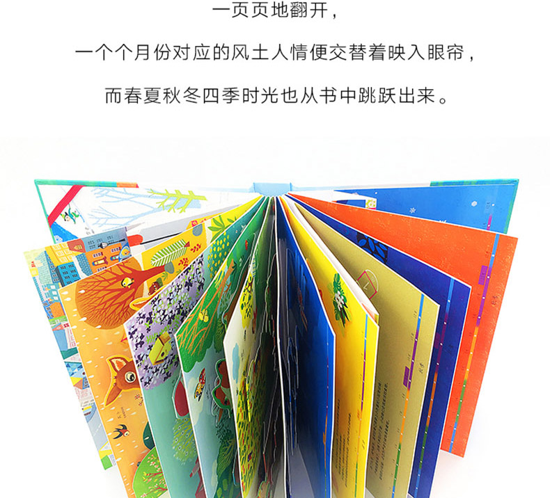 我的美麗四季立體書正版兒童3d立體翻翻書立體書03歲幼兒36週歲四季