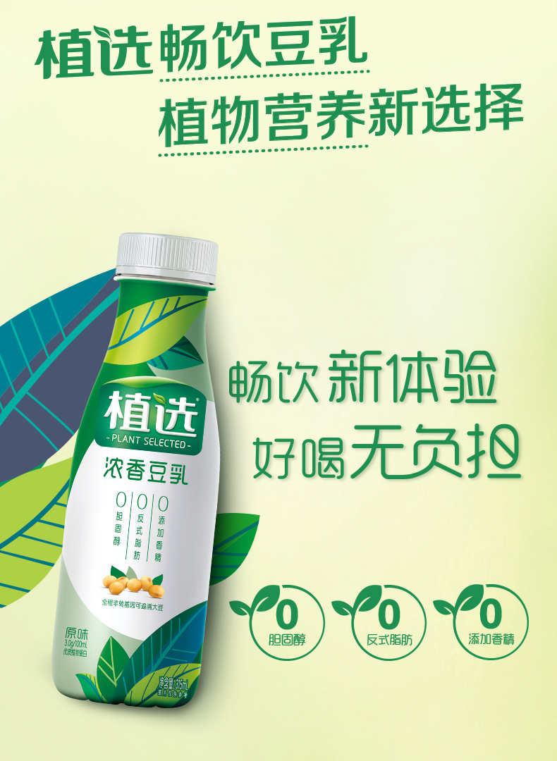 伊利植选浓香豆乳原味pet装315ml10盒礼盒装营养高蛋白0胆固醇豆奶