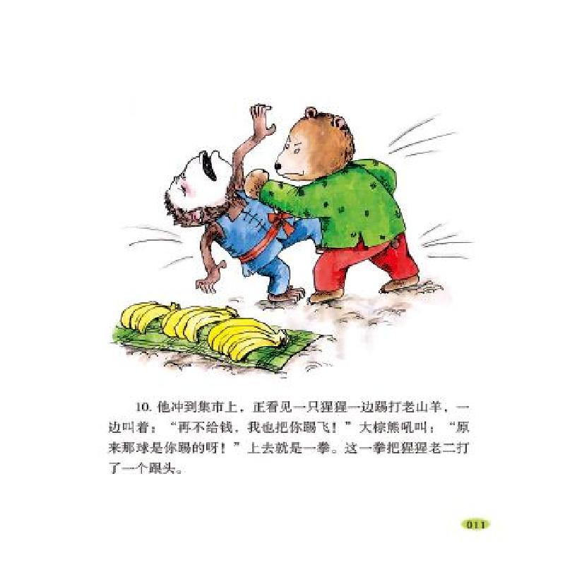 小豬唏哩呼嚕當大俠小布老虎圖畫書