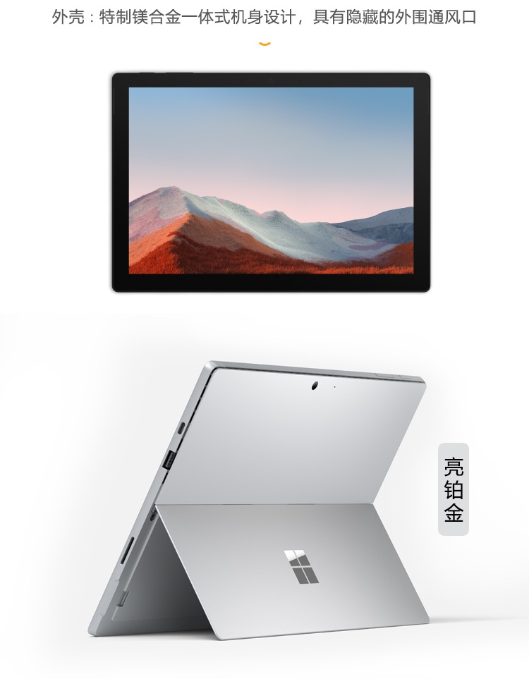 微软(Microsoft)平板电脑Surface Pro 微软Surface Pro7+ 商用 11代i5 1135G7 8G+128G 锐炬