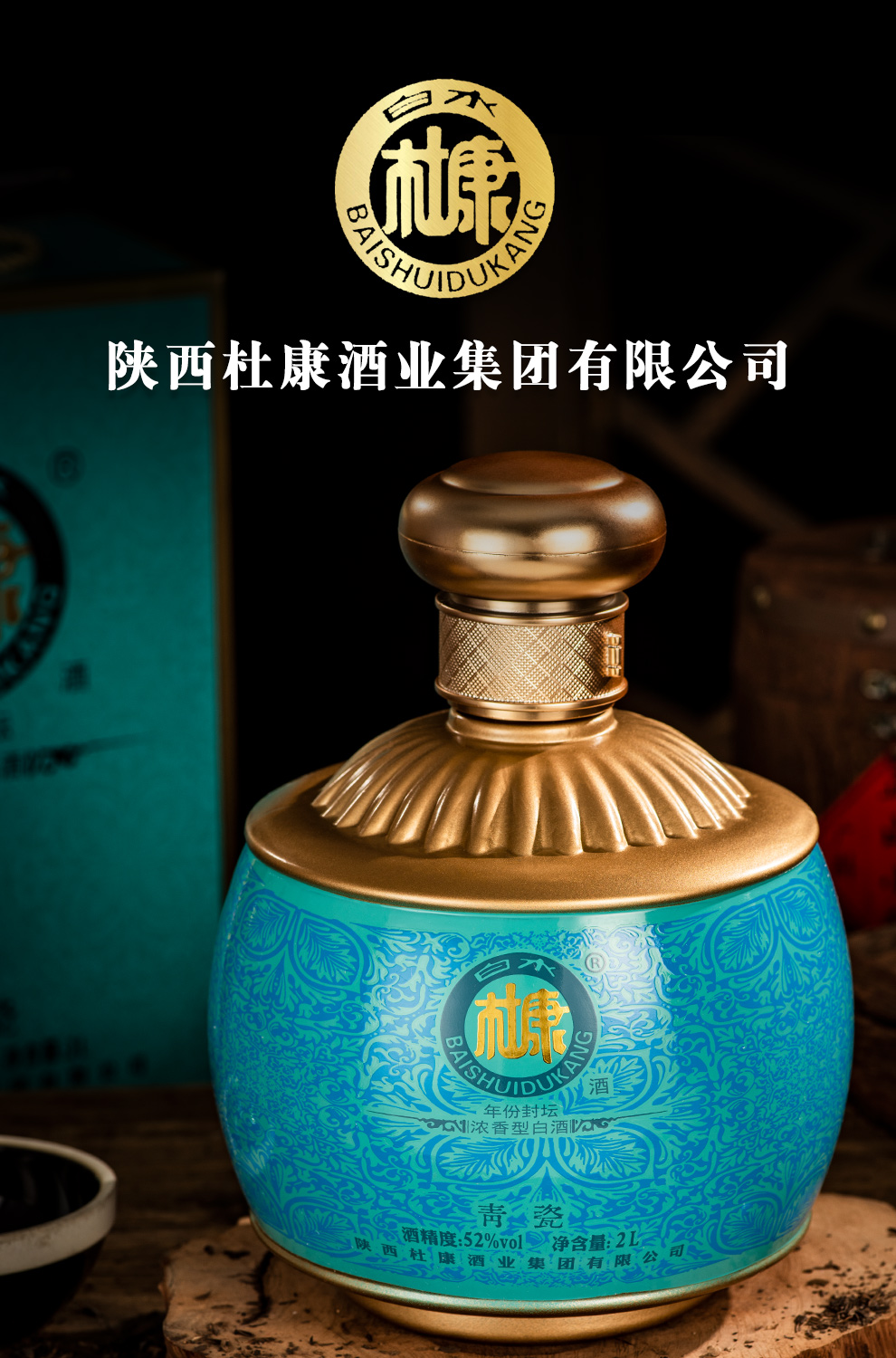 白水杜康年份封坛青瓷高度白酒中华老字号52度浓香型2l1大坛装收藏级