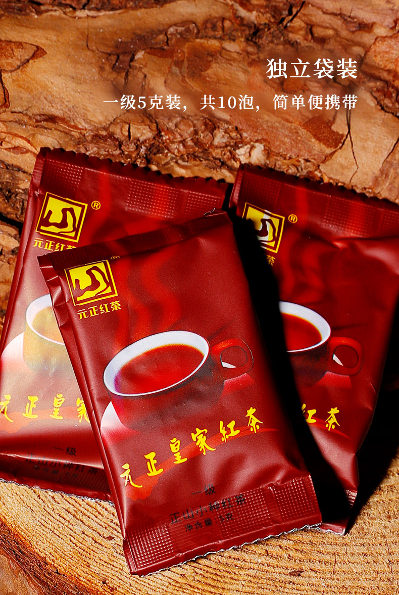 元正皇家一级正山小种红茶叶小包装袋泡装正宗武夷红茶罐装50g