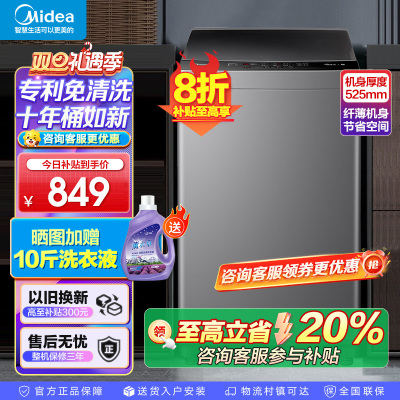 美的(Midea)波轮洗衣机全自动10公斤家用大容量健康真除螨抗菌材质波盘升级深层劲洗MB100V33B