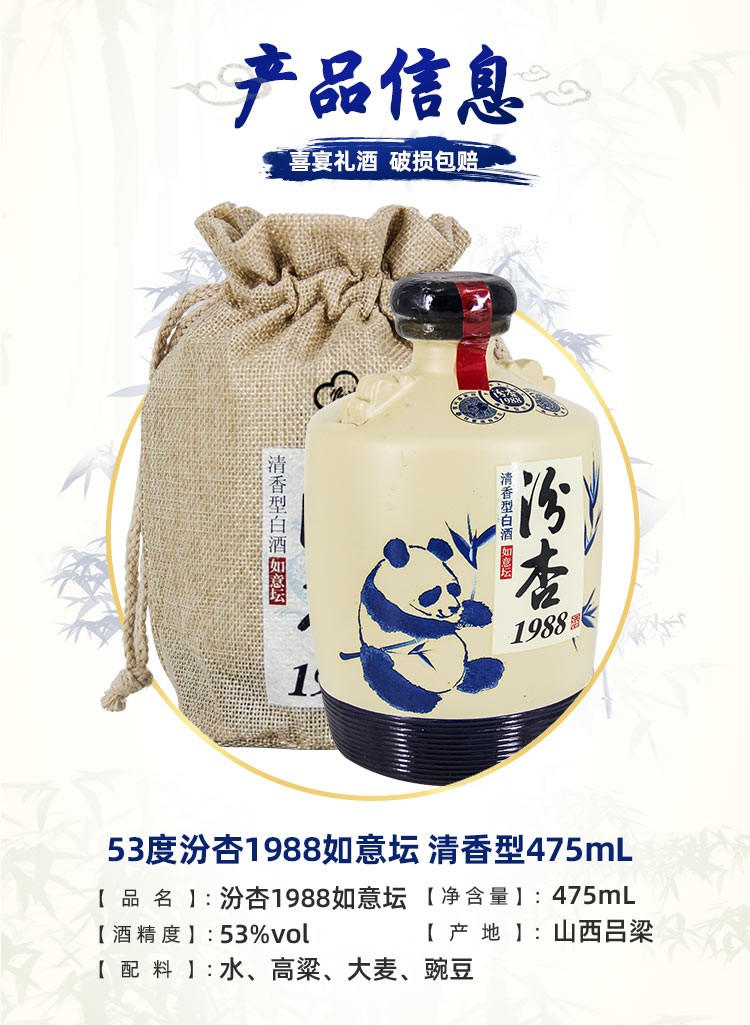 山西杏花村 汾杏1988 如意坛 53度 清香型白酒 475ml 单瓶装