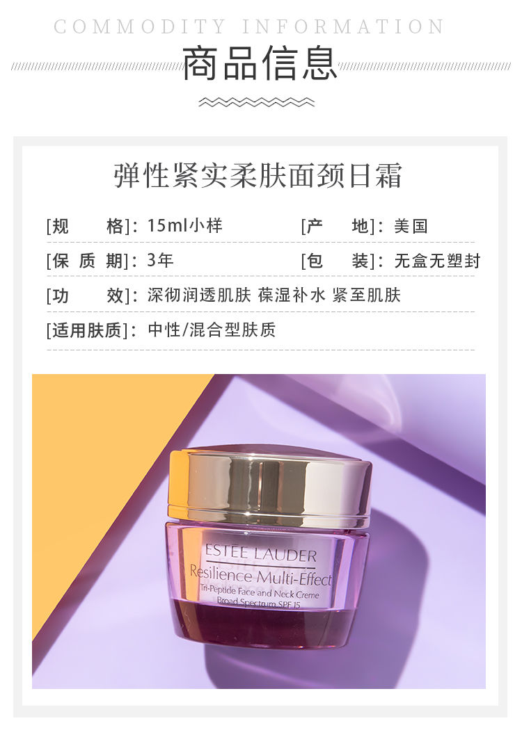 雅诗兰黛弹力多肽面颈柔肤面霜15ml小样紧致弹润淡化细纹7毫升多肽面