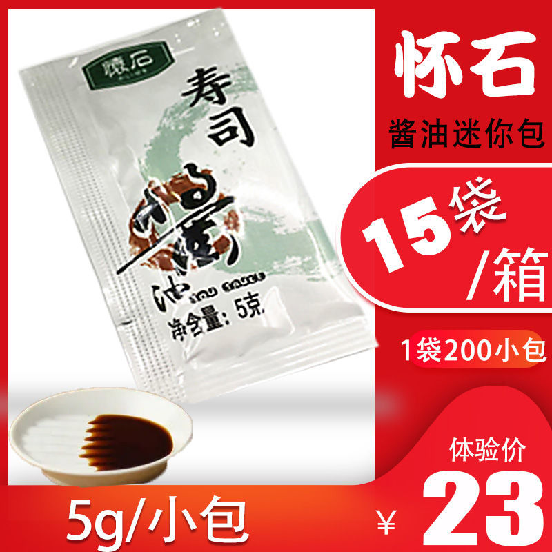 怀石迷你芥末酱油连体包日本寿司刺身酱油套装外带打包小包芥末包怀石