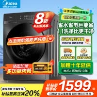 美的(Midea)滚筒洗衣机全自动家用 1.1超高洗净比MG120V36T 12公斤 除菌净螨家电国家补贴以旧换新