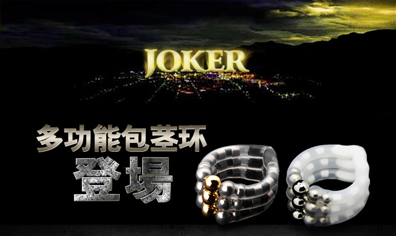 joker磁疗环阻复环男用锁精套环矫正器 日用型