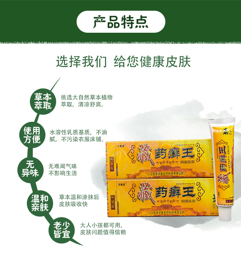 正品软膏百泰诺藏药癣王藓王乳膏买2赠1买5赠3