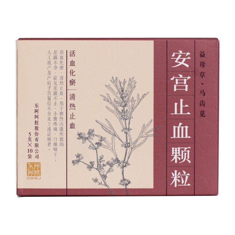 东阿阿胶 安宫止血颗粒 5g*10袋/盒 活血化瘀 清热止血 小腹疼痛