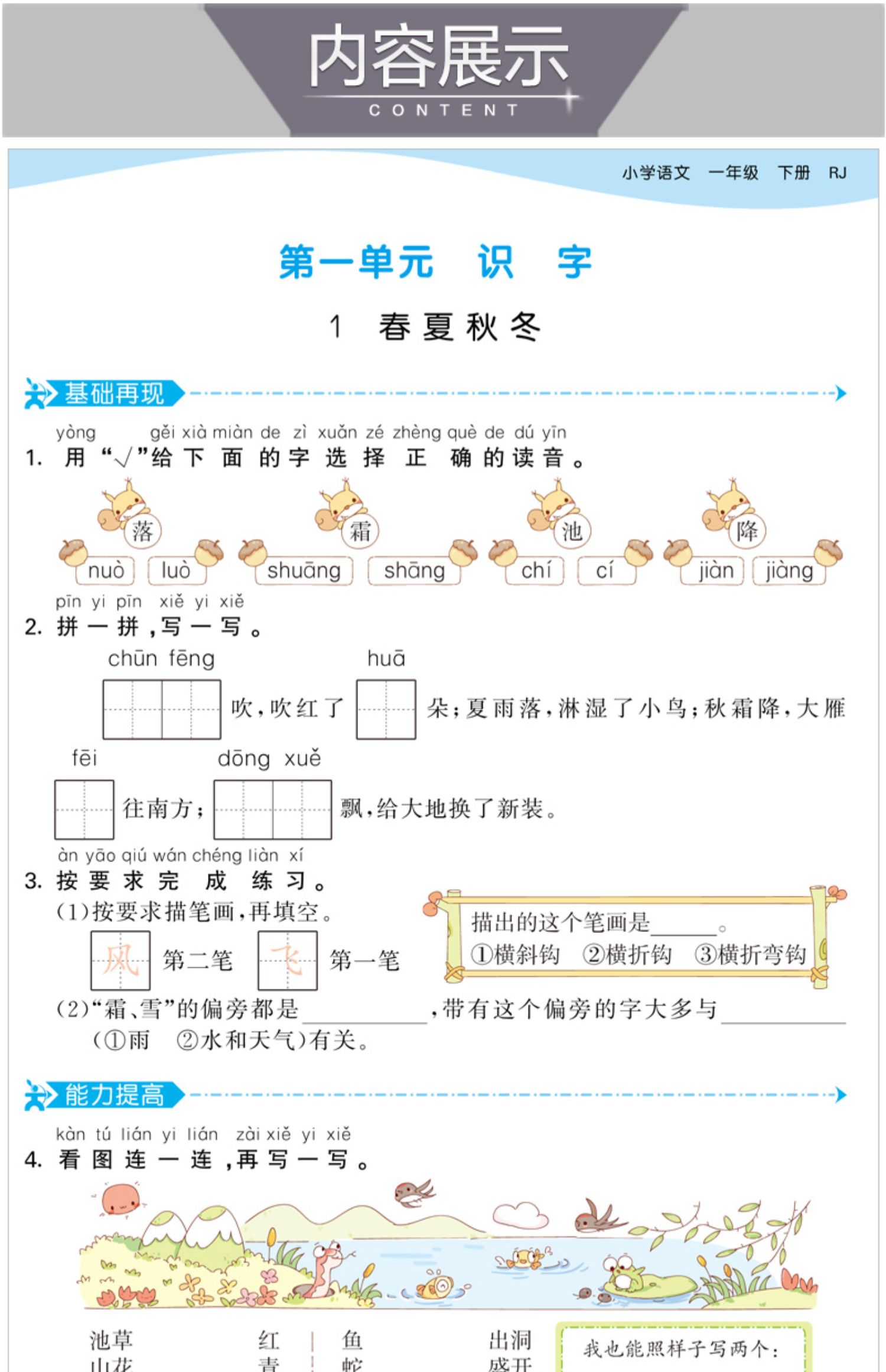 正版2021春新版53天天練一年級下冊語文數學同步訓練全套2本人教版