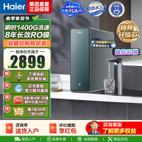 海尔(Haier)净水设备鲜活水ProMax小红花家用净水器瞬时1400G高流速直饮机 8年进口膜母婴直饮