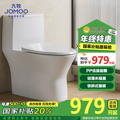 九牧(JOMOO)直冲式马桶直排马桶大冲力一级水效家用座便器直冲直排大冲力11357