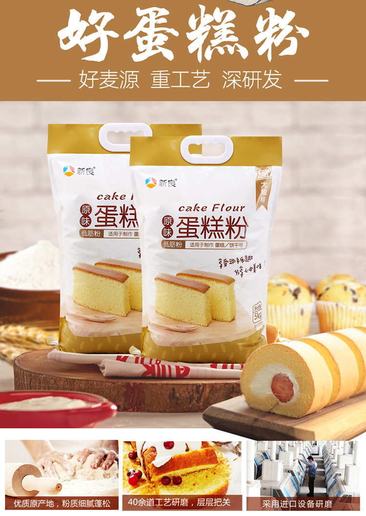新良原味蛋糕粉5kg低筋面粉糕点饼干用低筋烘焙粉面粉5kg家用