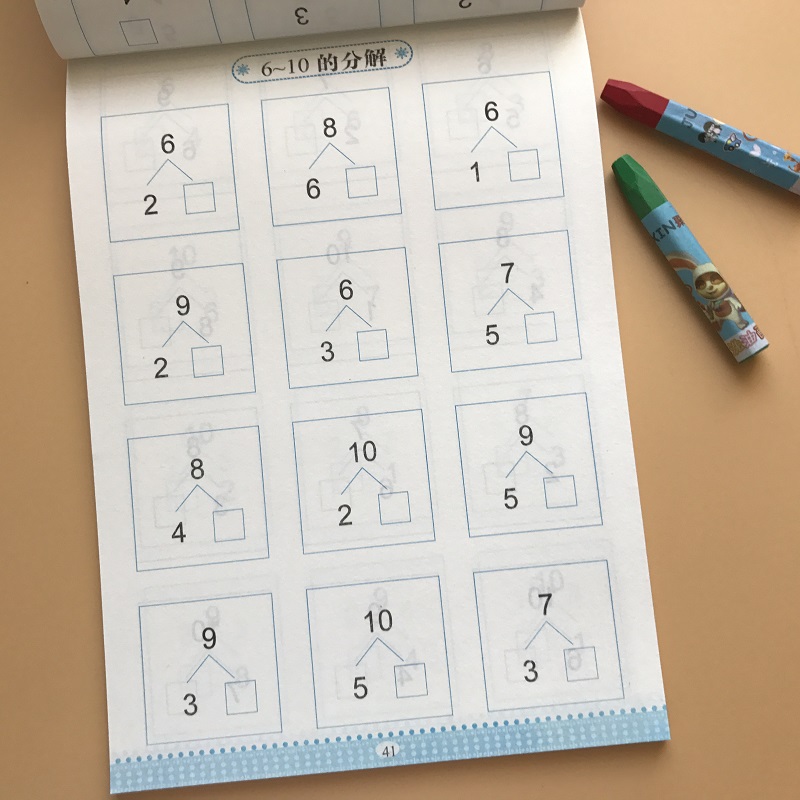 数字描红1-10 十以内的分解与组合 幼儿园中大班学前班数学横式竖式