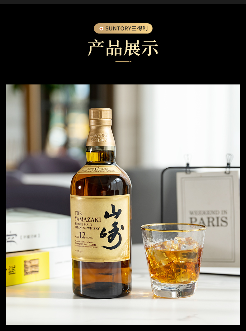 山崎(Yamazaki)洋酒山崎威士忌山崎单一麦芽威士忌Yamazaki Single Mal ...