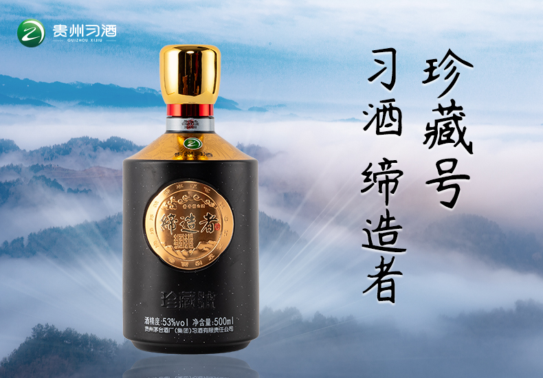 茅台集团贵州习酒缔造者珍藏号53度500ml单瓶装酱香型白酒高度