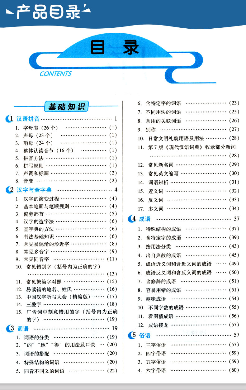 《鵬辰正版2020年 小學語文知識集錦四川專版 小升初知識大集結培優r