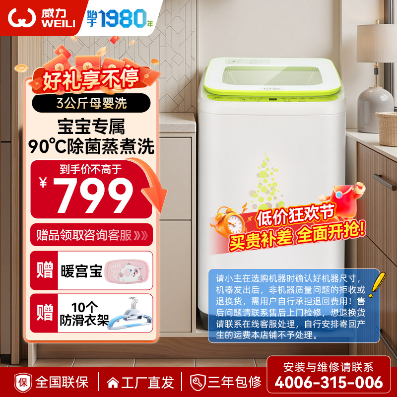 威力3公斤kg全自动波轮迷你洗衣机宝宝专属高温蒸煮高温桶自洁母婴儿童小型洗衣机家用内衣内裤专用XQB30-1932A