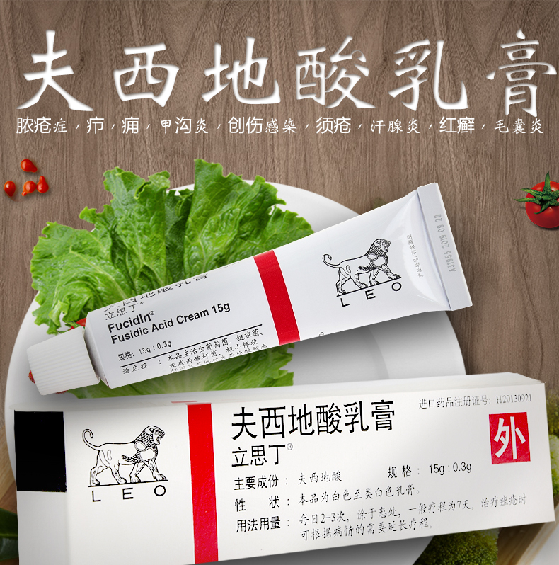 立思丁夫西地酸乳膏15g03g