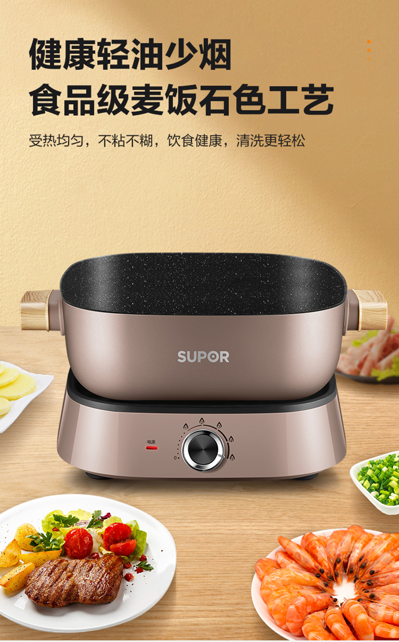 苏泊尔supor电火锅多功能电炒锅家用分体式火锅锅具分离式麦饭石色电