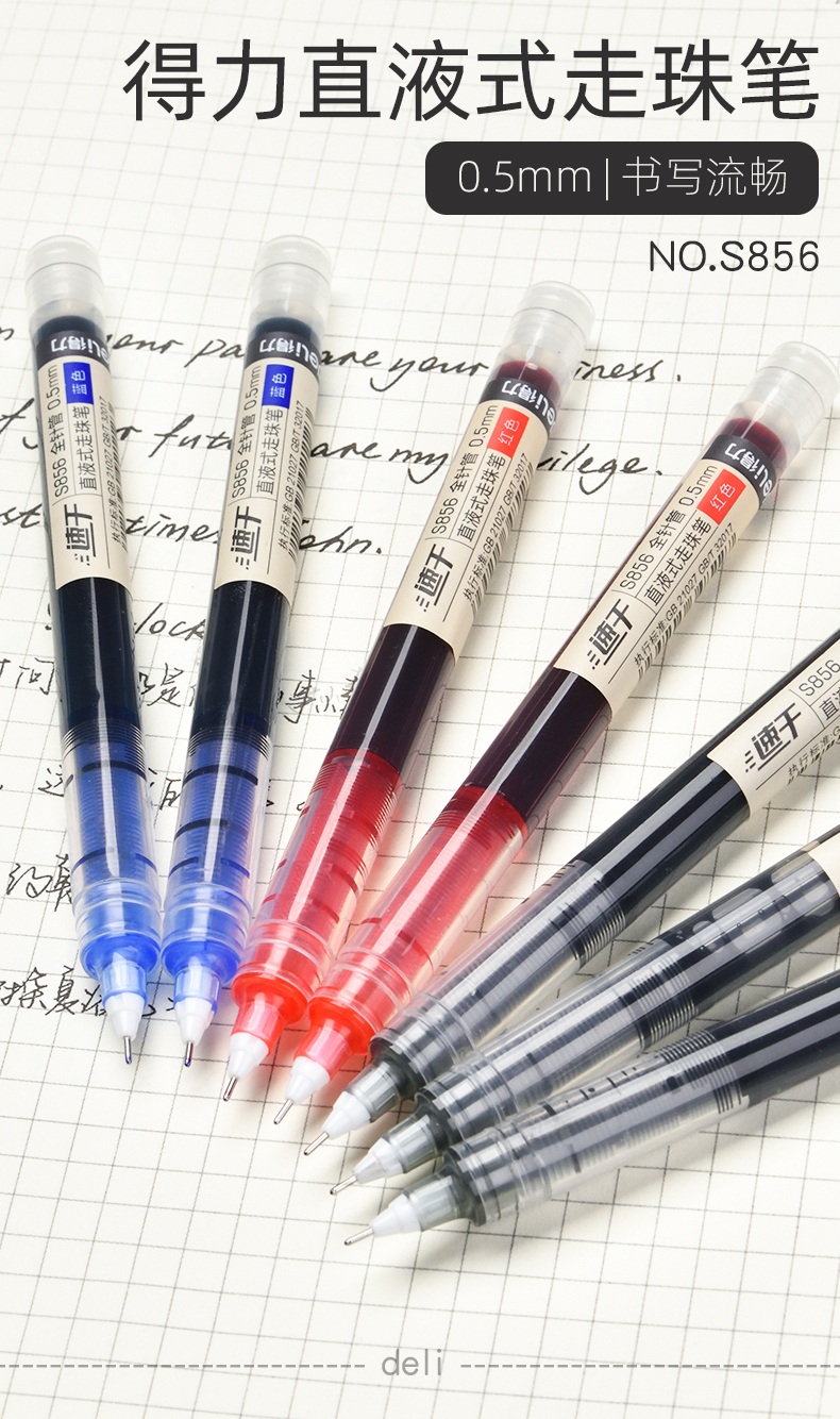 得力delis856直液式走珠笔0.