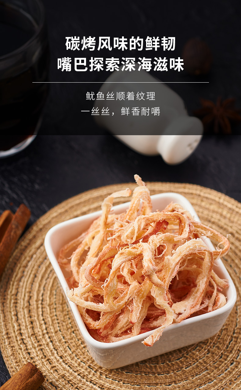 来伊份碳烤风味鱿鱼丝90g鱿鱼须丝海鲜休闲零食即食手撕鱿鱼条