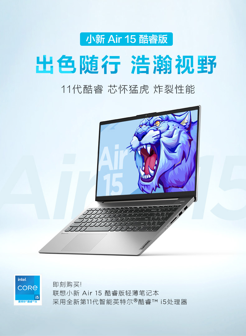 联想小新air15英特尔酷睿i5 15.