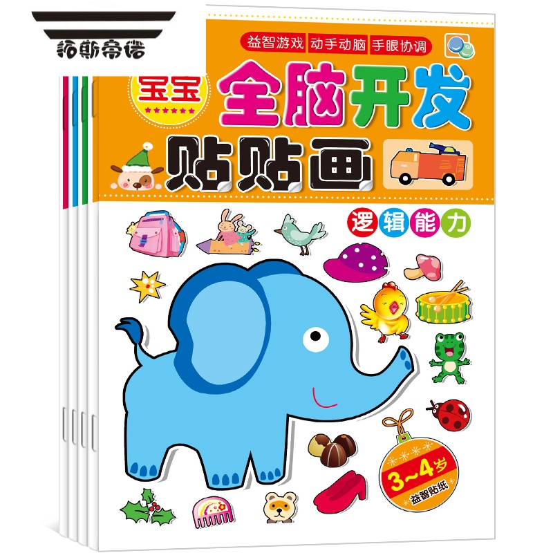 汽车贴纸书男孩动手动脑贴贴画幼儿小粘贴益智宝宝早教认识车卡通贴纸