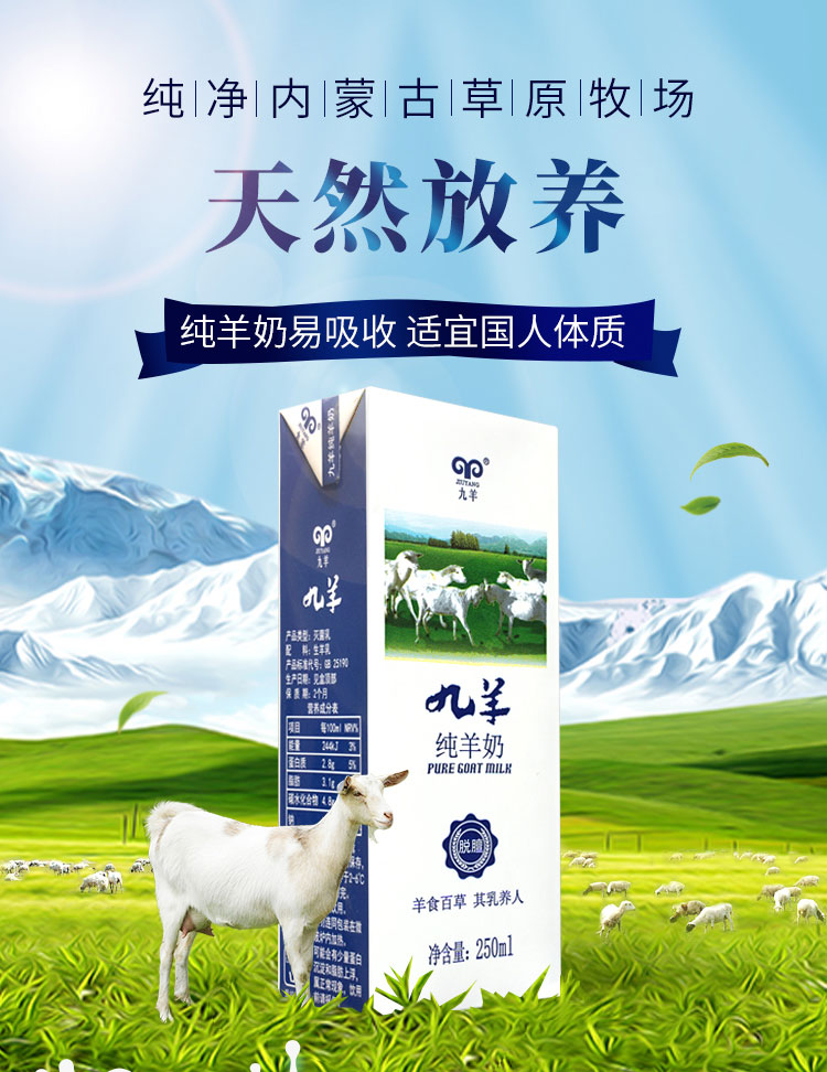 九羊jiuyang九羊纯羊奶250ml12盒九羊怡商专卖店
