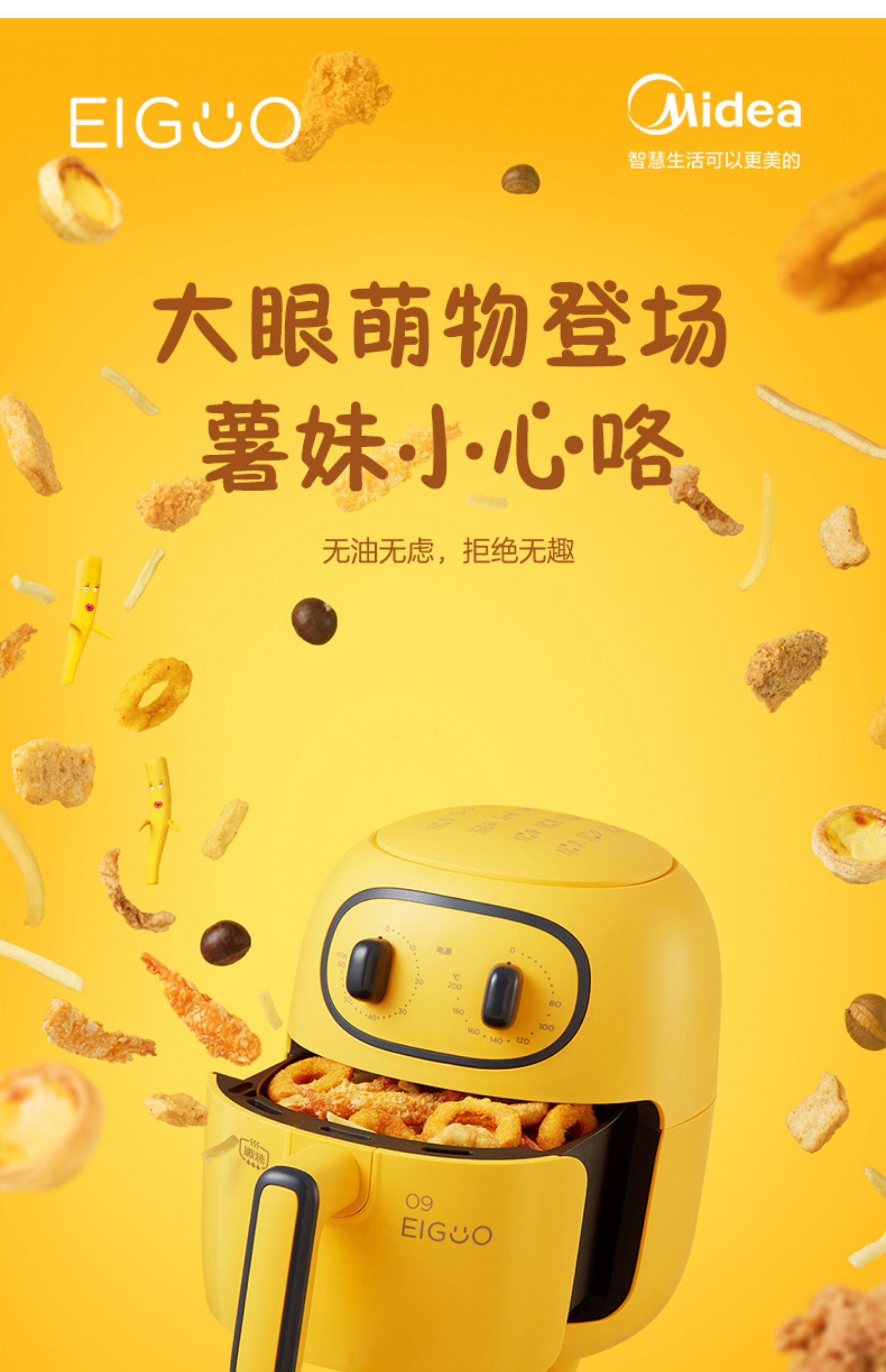 【美的(midea)空气炸锅1】 美的捣蛋鬼空气炸锅家用多功能智能电炸锅