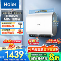 海尔热水器电热水器储水式扁桶双胆家用洗澡一级能效智慧节能上门安装BK3mini 60L 3300W 行业至短 冰雪白外观