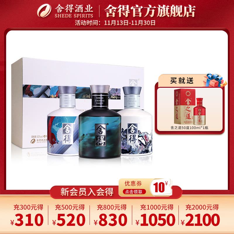 舍得酒x致敬新艺术家银标52度100ml*3瓶迷你装浓香型白酒小酒版图片