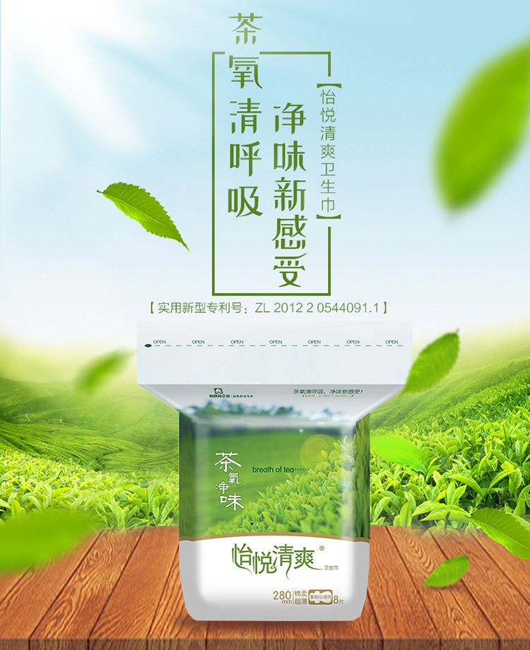超级新品 倍舒特怡悦清爽茶氧净味超薄量多日用280mm8片卫生巾