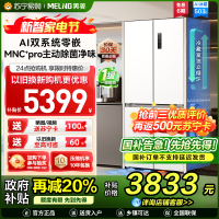 美菱AI小聪明十字对开门BCD-503WSPU9CZX 陶瓷白503升变频MNC+除霜双循环一级风冷无霜AI智能冰箱