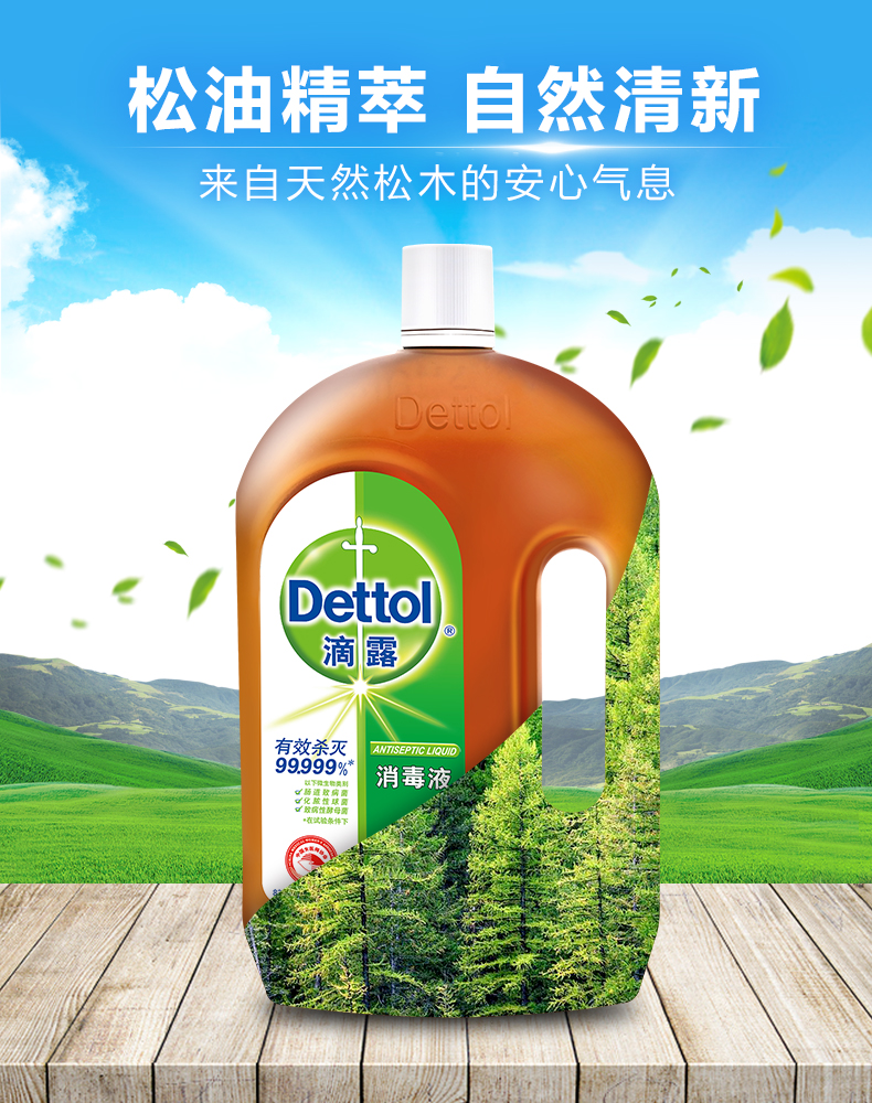 滴露消毒液家用1152室内衣物消毒水衣服液洗衣机用旗舰