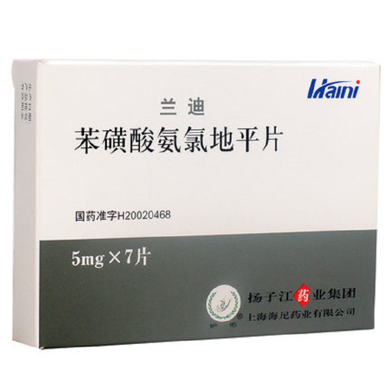 兰迪苯磺酸氨氯地平片5mg7片盒